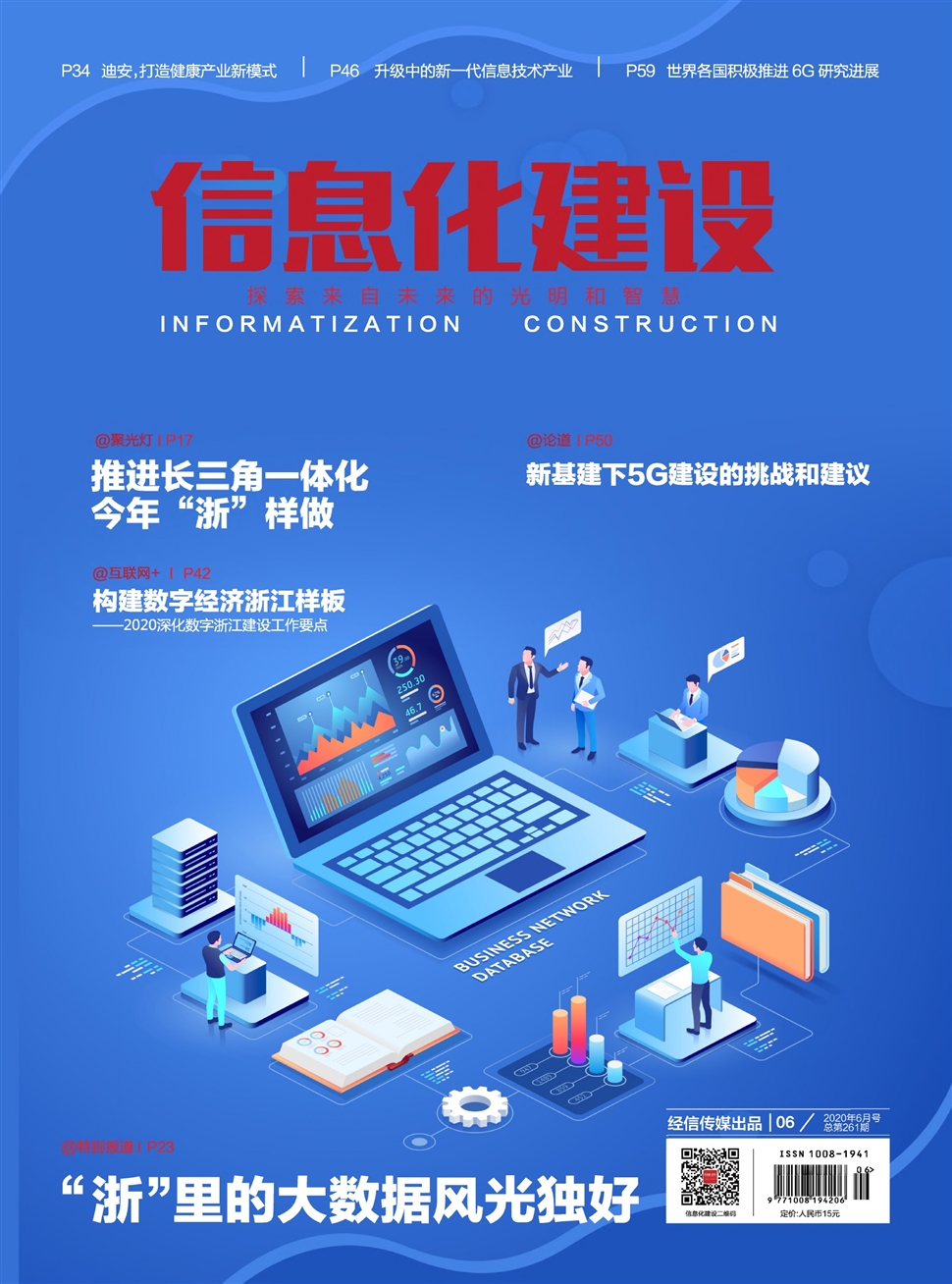 信息化建设期刊怎么样?-学术社