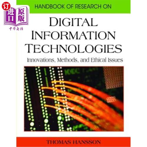 digital information technologies: innovations, 数字信息技术研究