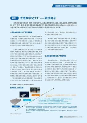 国家工业信息安全发展研究中心:解密数字经济时代制造业转型路径--以电子行业为例