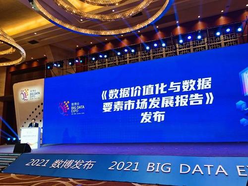 中国信息通信研究院发布《数据价值化与数据要素市场发展报告》_数字